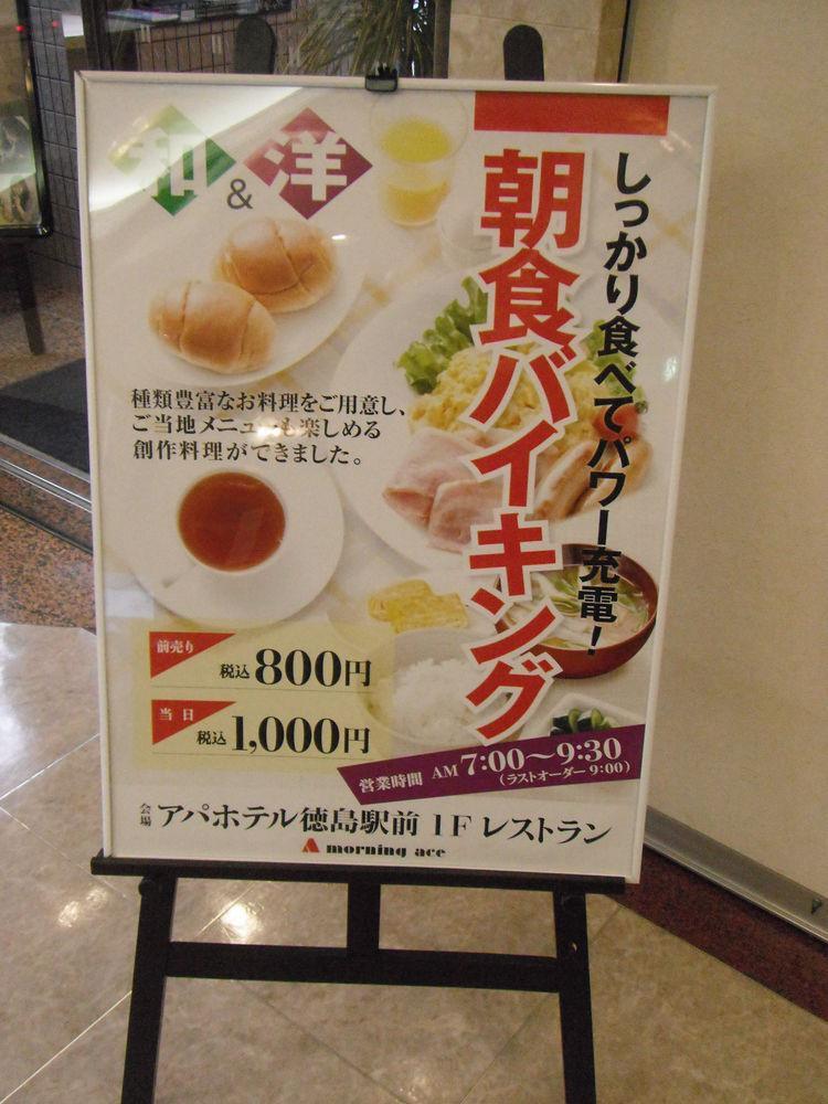 Apa Hotel Tokushima Ekimae Екстер'єр фото